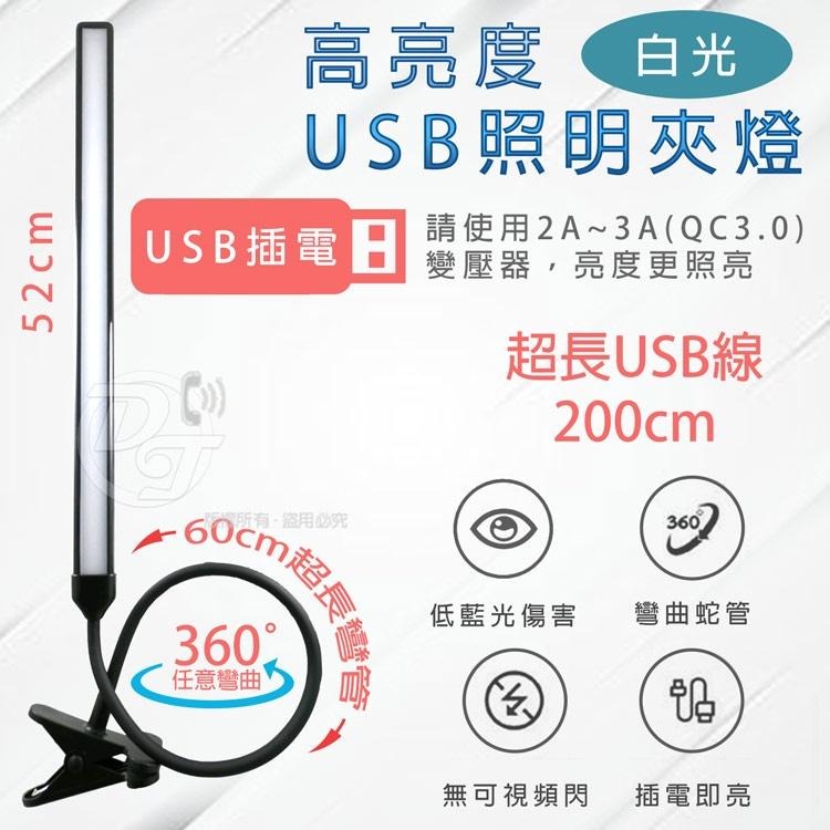 |最大夾口6CM|防眩光低頻閃|【Q&T】 360度可彎曲USB照明夾燈 SY-T8018-細節圖3