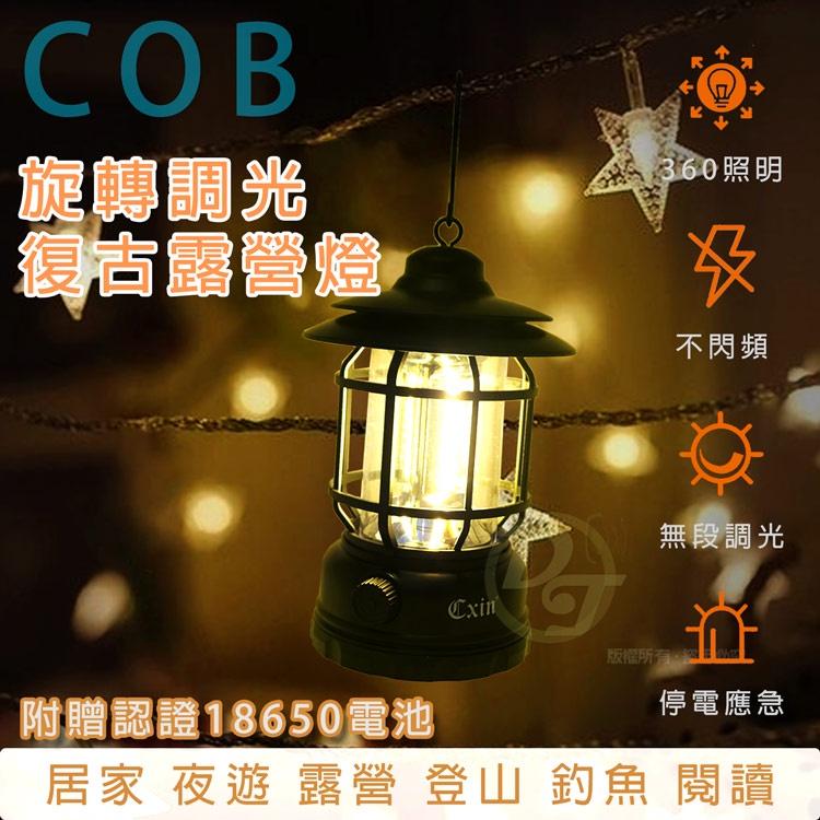 復古造型，增加家內氣質【Cxin】COB旋轉調光露營照明燈 CX-H082-細節圖4