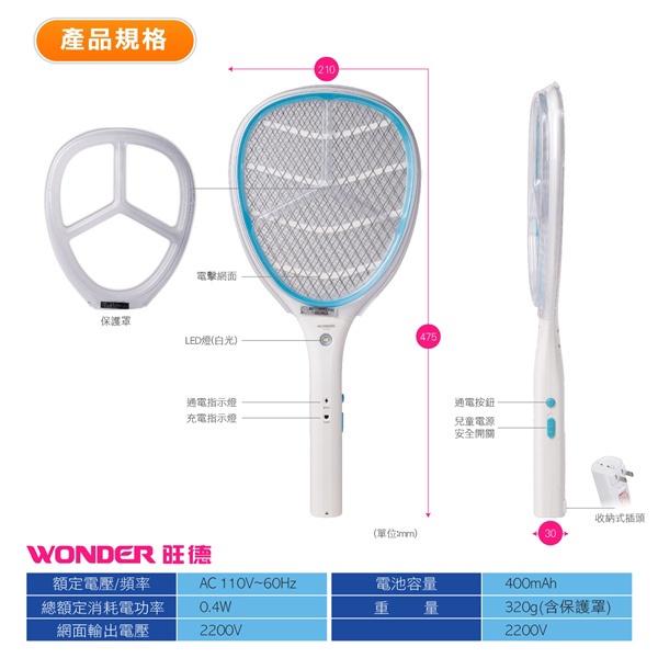 【WONDER旺德】 保護罩充電式捕蚊拍 WH-G06-細節圖9