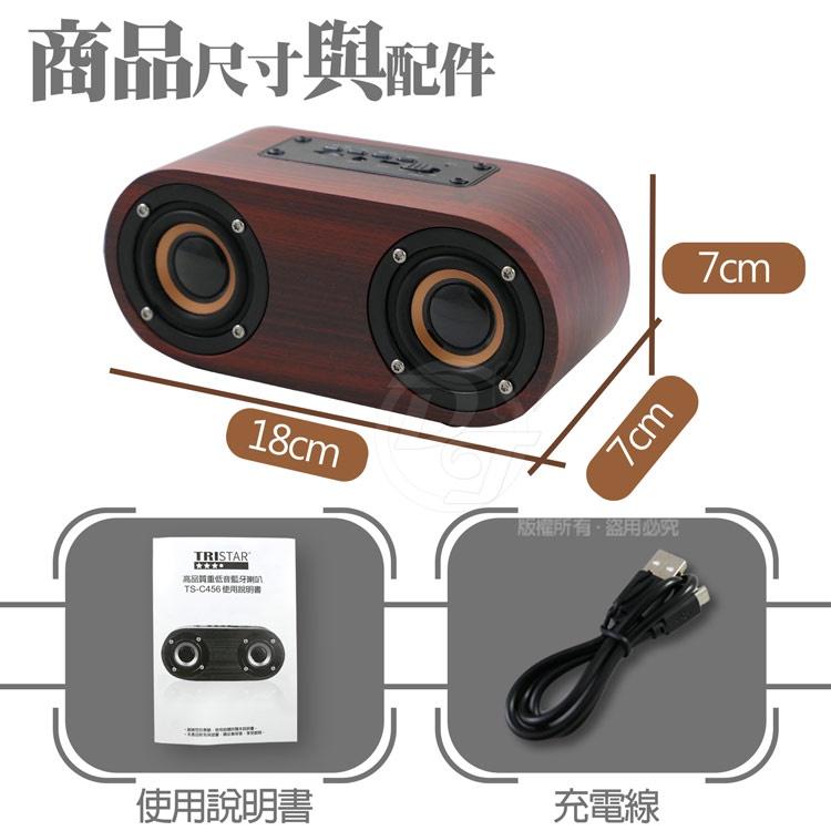 【TRISTAR】 高音質重低音木質藍牙喇叭 TS-C456～～藍芽4.2音響～～-細節圖9