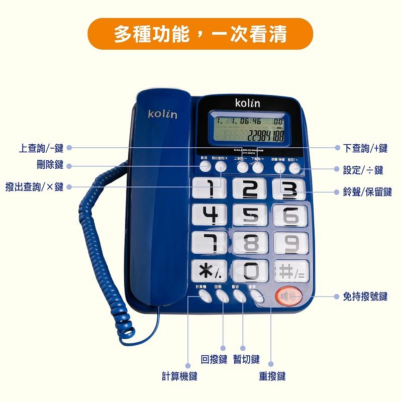 【Kolin 歌林】大字鍵有線電話(KTP-WDP02)-細節圖4