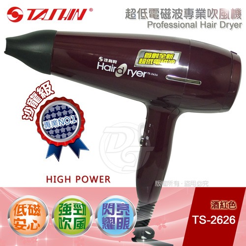 達新牌 1200W沙龍級低電磁波吹風機 TS-2626-細節圖2