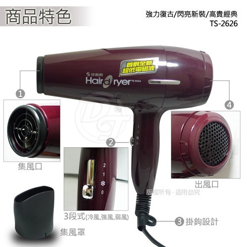 達新牌 1200W沙龍級低電磁波吹風機 TS-2626-細節圖4