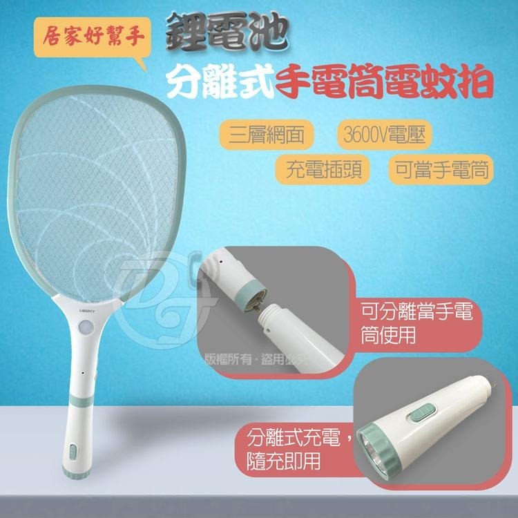 【LIBERTY 利百代】充電分離式手電筒電蚊拍 LY-8007ZA-細節圖3