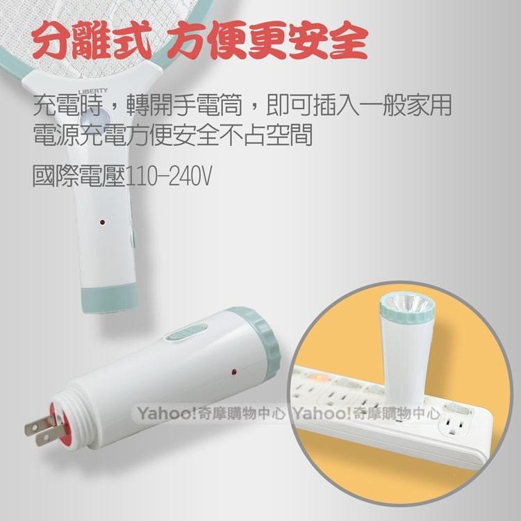 【LIBERTY 利百代】充電分離式手電筒電蚊拍 LY-8007ZA-細節圖6