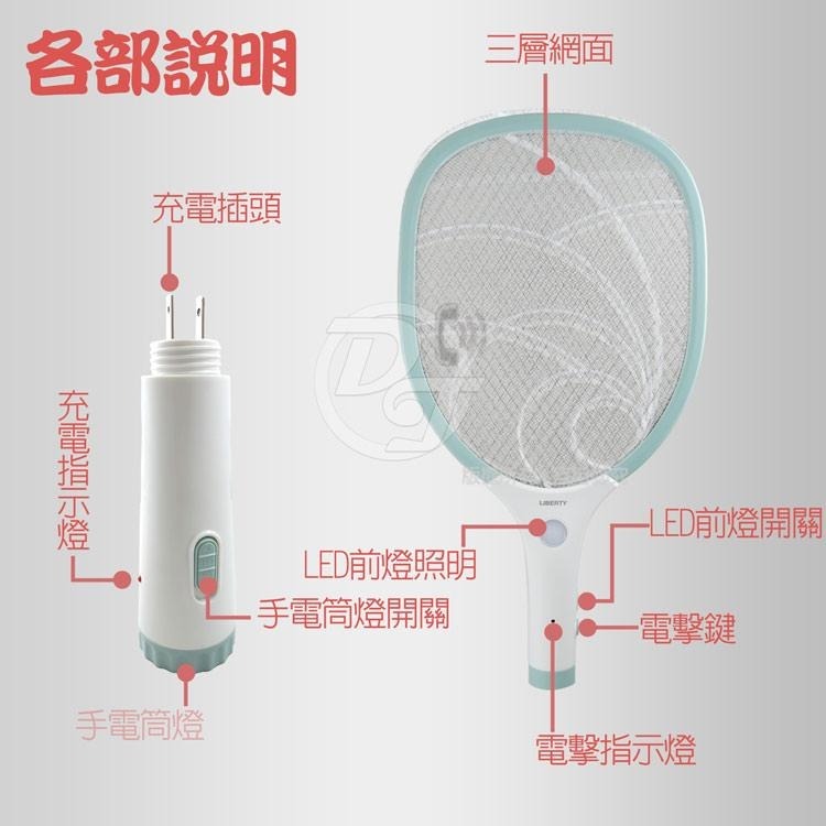 【LIBERTY 利百代】充電分離式手電筒電蚊拍 LY-8007ZA-細節圖8