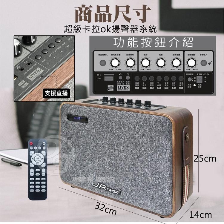 ☆加碼贈歌林有線麥克風☆【JPOWER 震天雷】6.5吋實木重砲版肩攜喇叭 J-102 WOOD(美聲版)(重炮版)-細節圖9