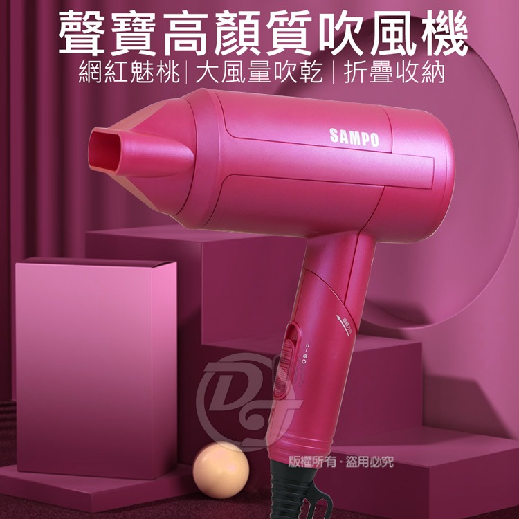 SAMPO聲寶 1000W速乾摺疊吹風機 ED-N2010VL-細節圖3