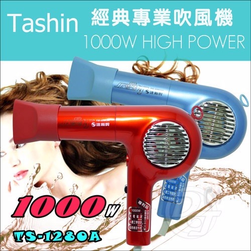 達新牌1000W經典專業吹風機 TS-1280 紅色-細節圖2