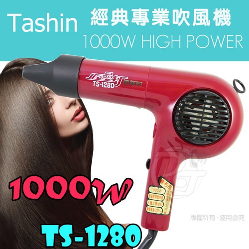 達新牌1000W經典專業吹風機 TS-1280 紅色-細節圖2