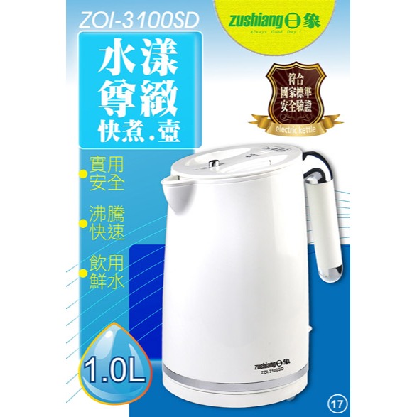 日象水漾尊緻快煮壺1.0L ZOI-3100SD-細節圖3