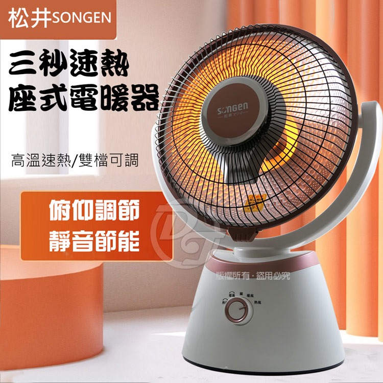 【SONGEN 松井】12吋瞬熱式碳素電暖器/暖氣機/電暖扇/循環扇(SG-C900DF)-細節圖2