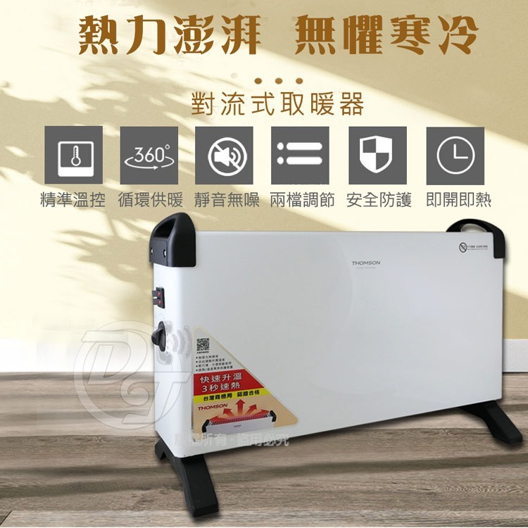 THOMSON 方形盒子對流式電暖器 TM-SAW24F-細節圖3