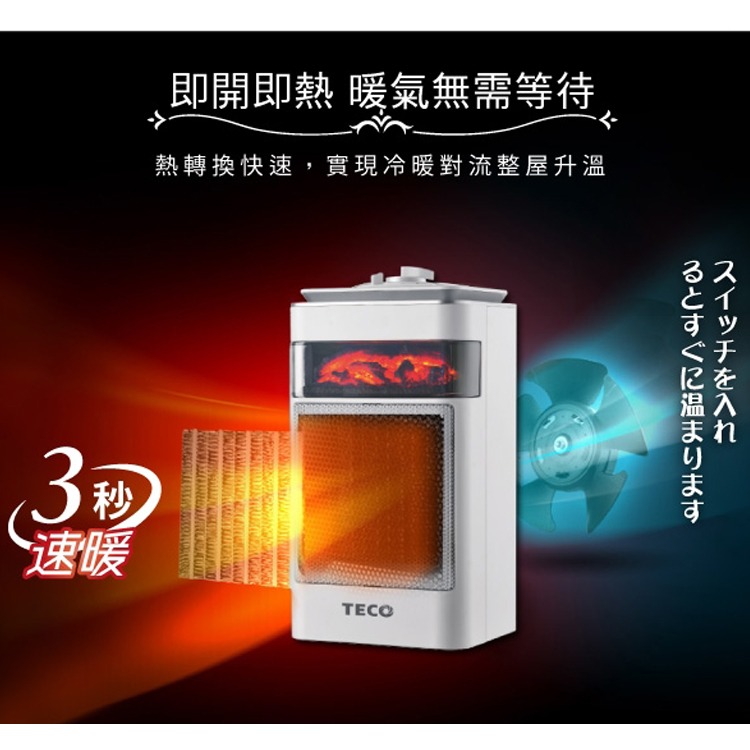 TECO東元 3D擬真火焰PTC陶瓷電暖器/冷暖風機 XYFYN4001CBW-細節圖2