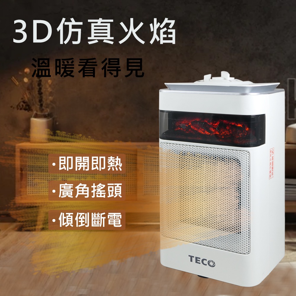 TECO東元 3D擬真火焰PTC陶瓷電暖器/冷暖風機 XYFYN4001CBW-細節圖4