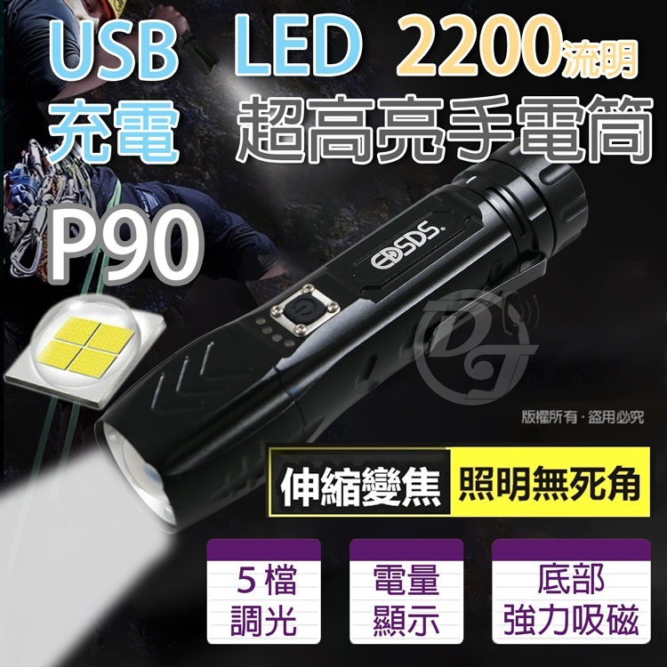 EDSDS P90超高亮度2200流明USB充電式手電筒 EDS-G771-細節圖2