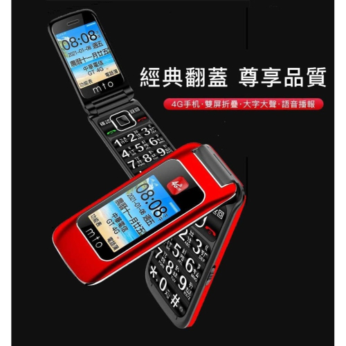 全語音功能~4G雙卡雙待 MTOS 簡約折疊手機/老人機 M28+/F28+ PLUS (全配/公司貨)