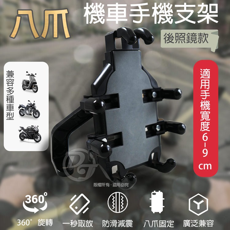 八爪機車手機支架(後照鏡款) TS-PA22-細節圖2