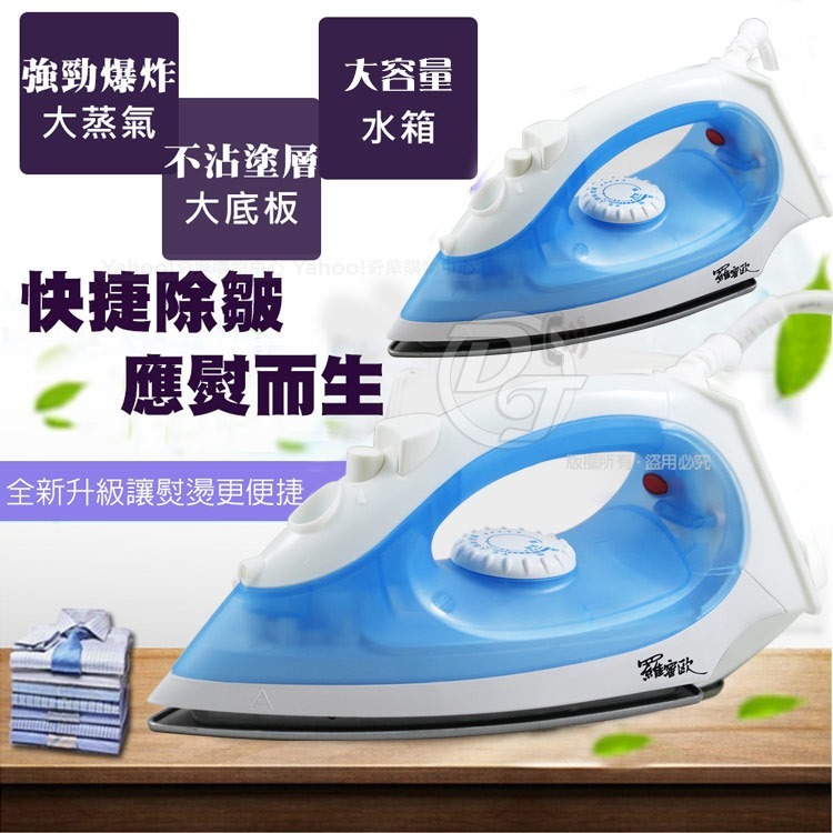 羅蜜歐多功能蒸氣電熨斗 SI-2109-細節圖3