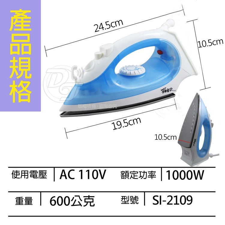 羅蜜歐多功能蒸氣電熨斗 SI-2109-細節圖9