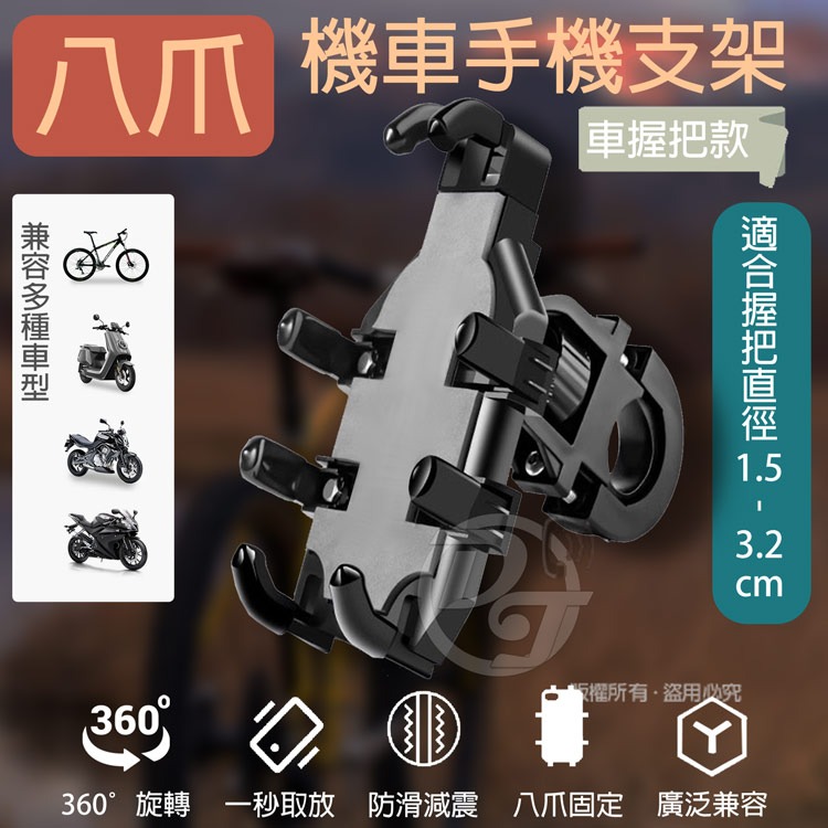 八爪機車手機支架(車握把款) TS-PA21-細節圖2