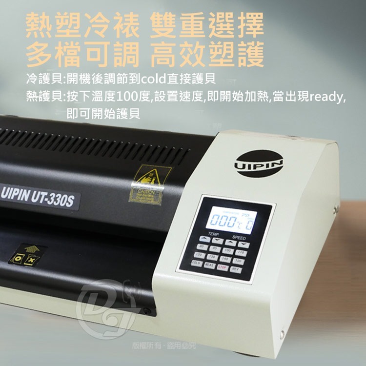 UIPIN 辦公室(4滾輪)A3溫度顯示護貝機 (內加熱型) UT330S-細節圖7