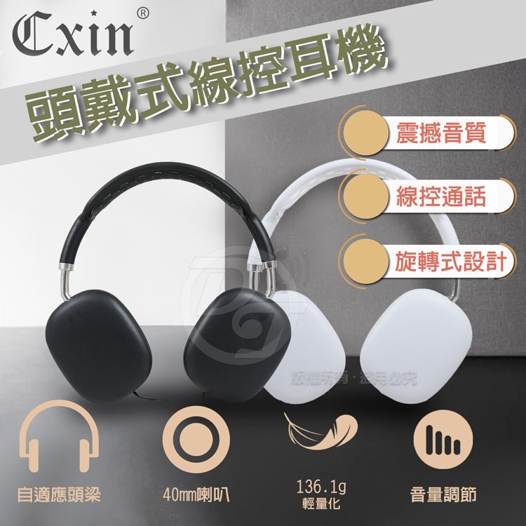 Cxin 頭戴式高音質線控通話耳機 CX-R103 (兩色)-細節圖2