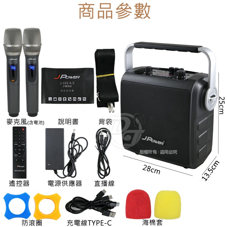 JPOWER 震天雷經典版6.5吋便攜式行動KTV 6.5吋 J-102-JP-細節圖11