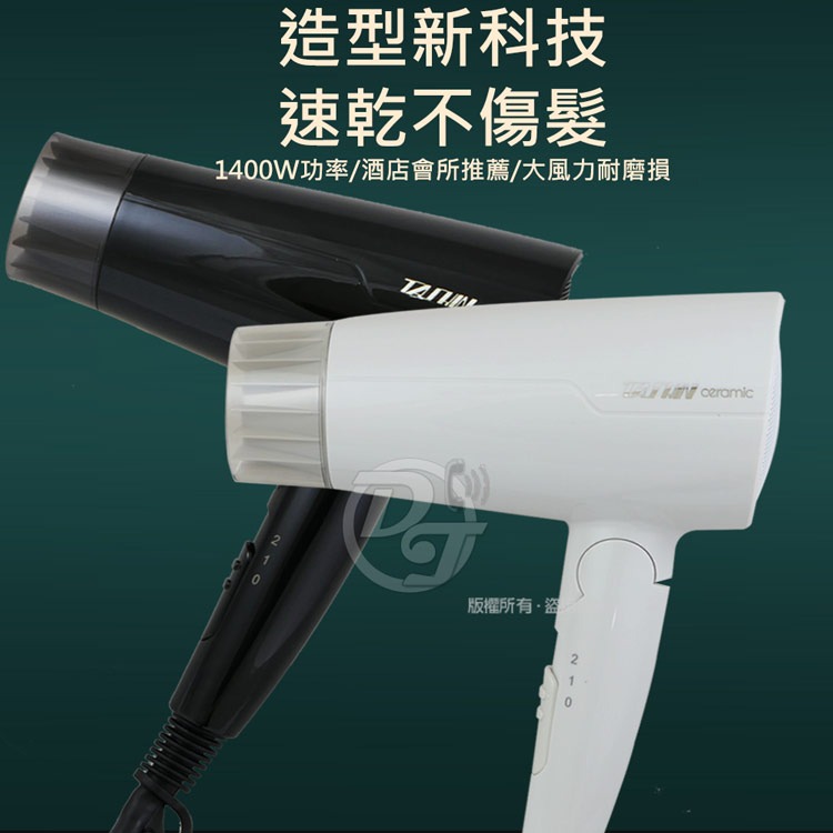 達新牌1400W雙電壓旅折用疊式吹風機 FD-170-細節圖2