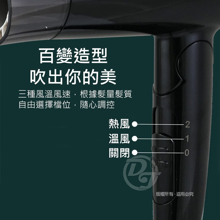 達新牌1400W雙電壓旅折用疊式吹風機 FD-170-細節圖4