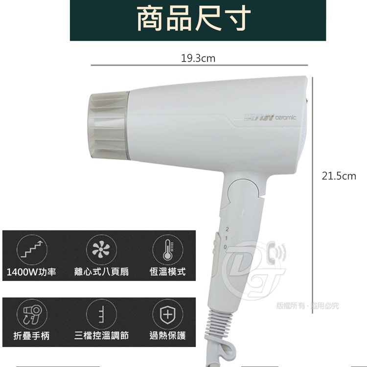 達新牌1400W雙電壓旅折用疊式吹風機 FD-170-細節圖7