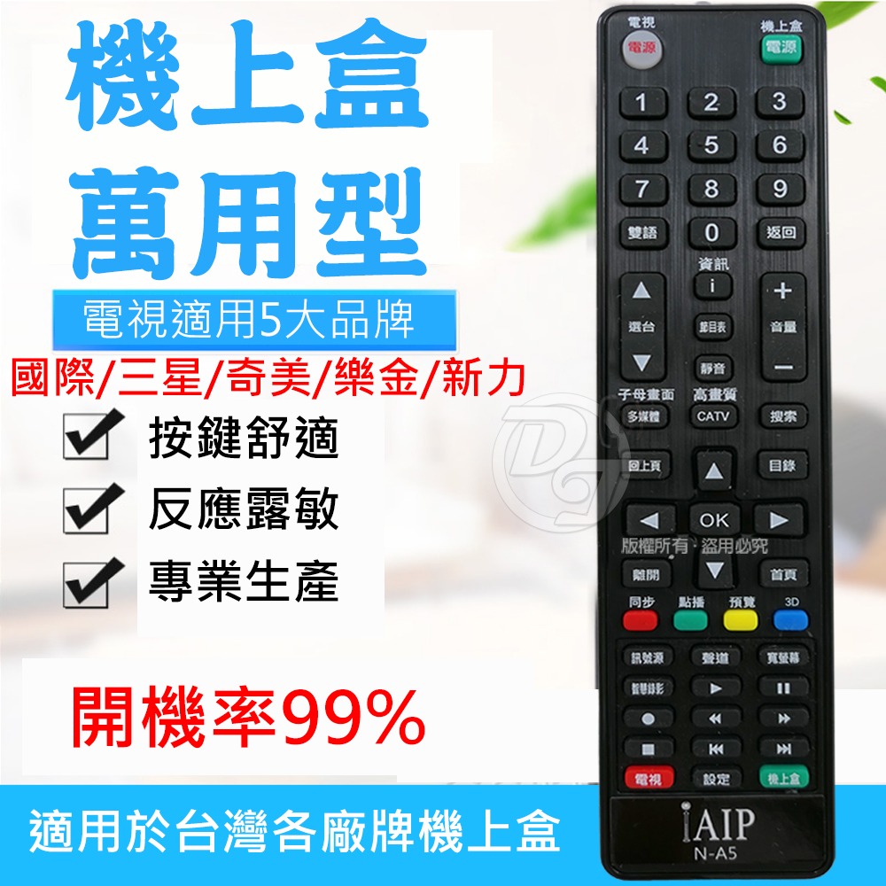 iAIP 2合1電視專用+機上盒萬用遙控器 N-A5-細節圖7