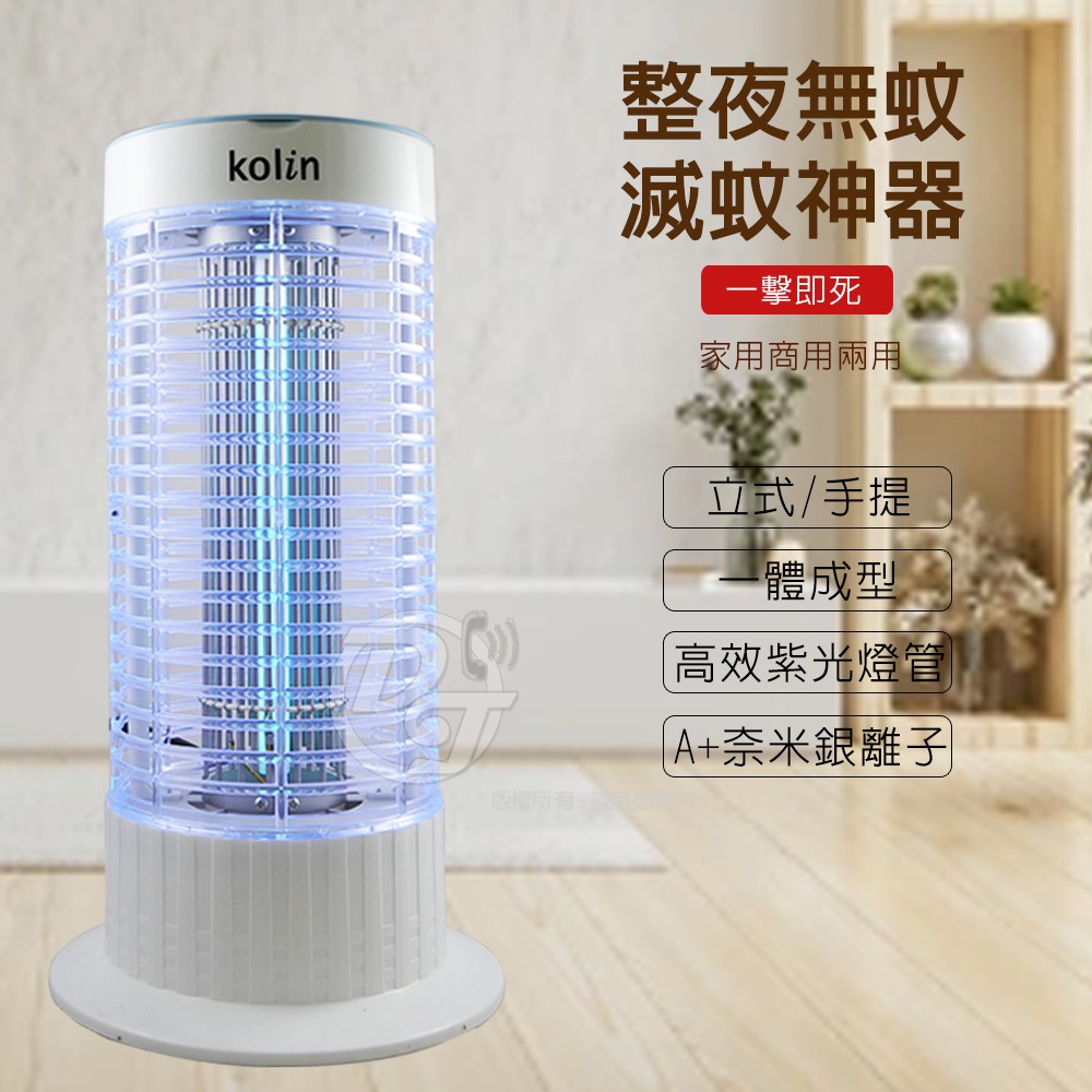 Kolin 歌林15W電擊式捕蚊燈 KEM-HK300∼台灣製造-細節圖2