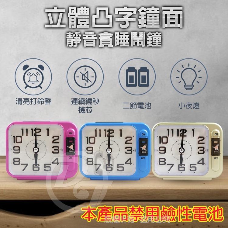 FUTABA 立體凸字靜音貪睡鬧鐘 W-766 (三色)-細節圖2