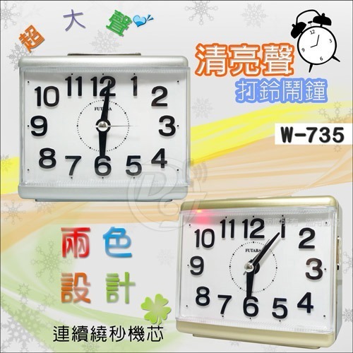 FUTABA時尚四方凸字超靜音貪睡鬧鐘 W-735 (兩色)-細節圖2