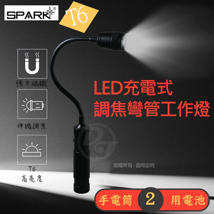 SPARK T6 LED充電式調焦彎管工作照明燈 AF201-細節圖2