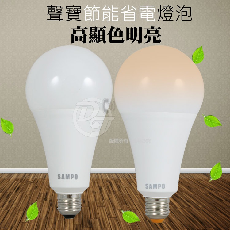 SAMPO聲寶 30WLED節能燈泡 白光/黃光(1入)-細節圖3