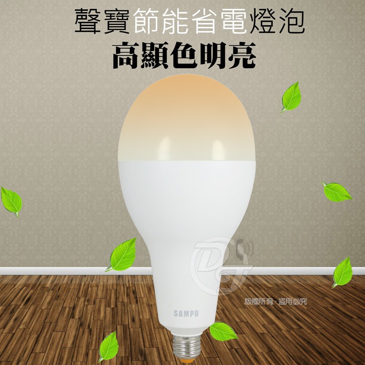 SAMPO聲寶 50WLED節能燈泡 黃光(1入)-細節圖2