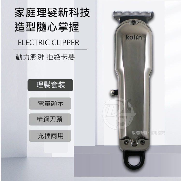 Kolin歌林充插兩用電動理髮器(人用/寵物) KHR-ZJ962-細節圖2
