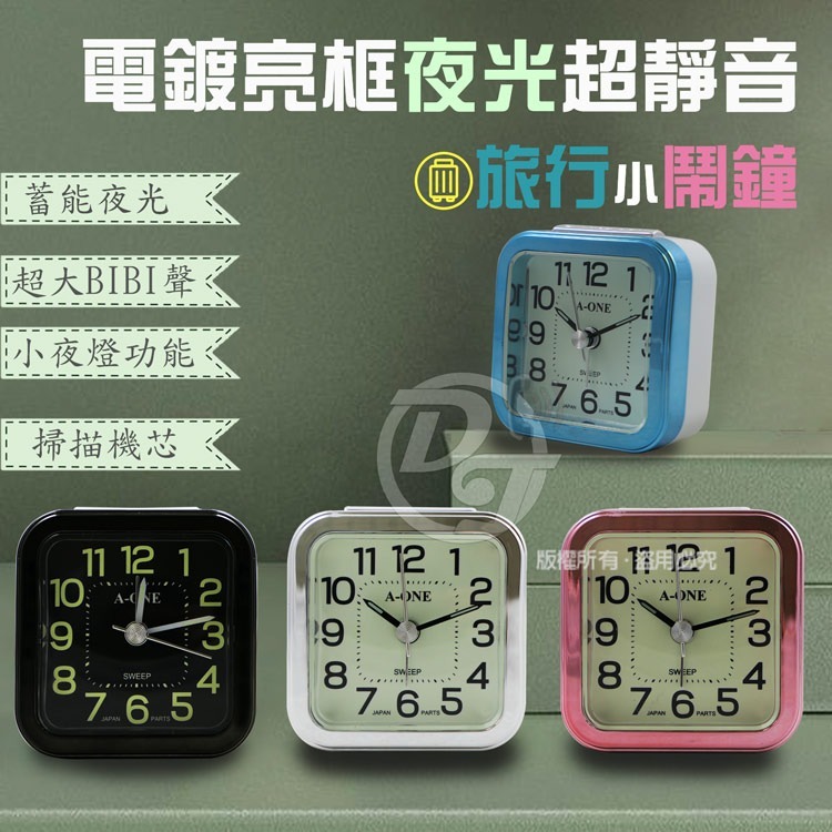 A-ONE 電鍍亮框夜光靜音貪睡小鬧鐘 TG-0149(四色)-細節圖2