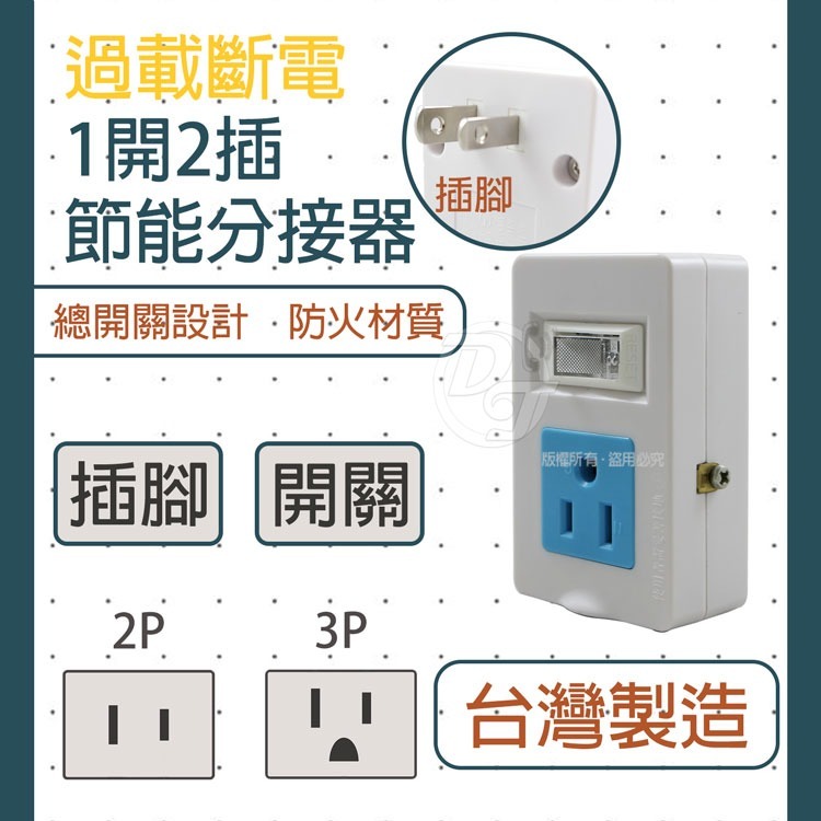 博詮科技 1開2插2座分接式轉接器 KTC-123-細節圖2