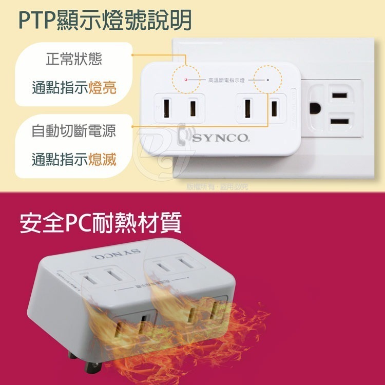 新格牌2孔6座高溫斷電警示轉接電源壁插座 SN-026-GP-細節圖4