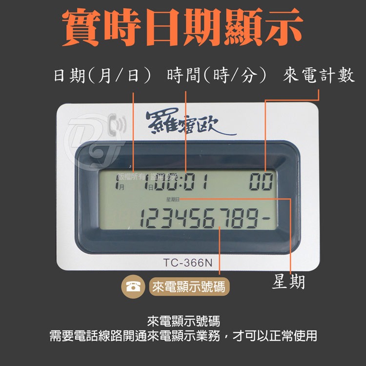 羅蜜歐來電顯示有線電話機 TC-366N (兩色)-細節圖4