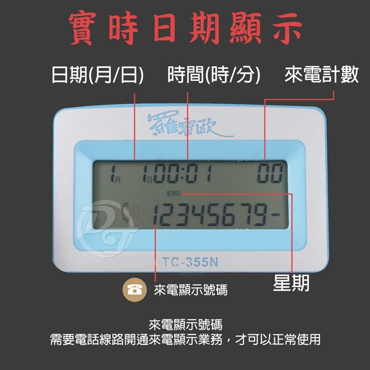 羅蜜歐來電顯示有線電話機 TC-355N (兩色)-細節圖4