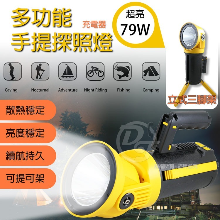 焊馬 充電式79W超高亮度手提照明探照燈 CY-H5911|可提可架|多角度可拆卸式手把|-細節圖2