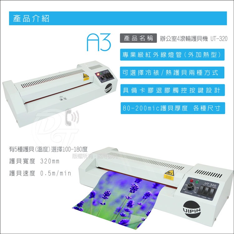 UIPIN辦公室(4滾輪)A3護貝機 (外加熱型) UT320 超靜音加熱快-細節圖2