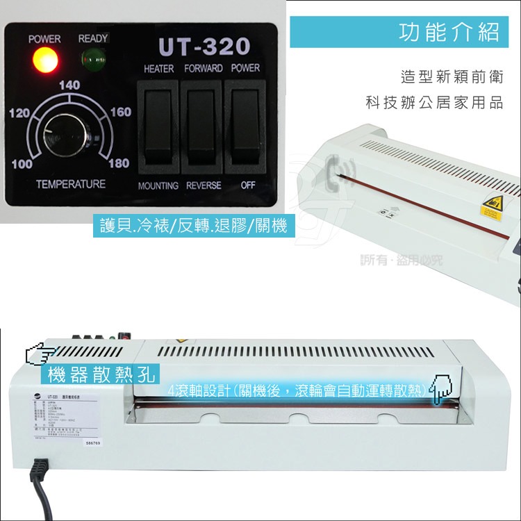 UIPIN辦公室(4滾輪)A3護貝機 (外加熱型) UT320 超靜音加熱快-細節圖3