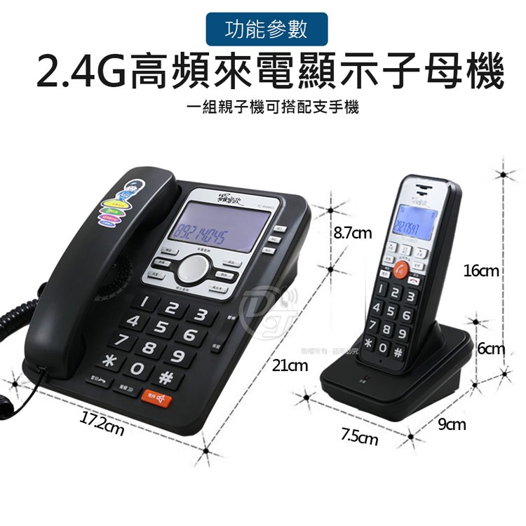 羅蜜歐2.4G高頻來電顯示無線親子機TC-9500GS 高頻技術通話清晰-細節圖7