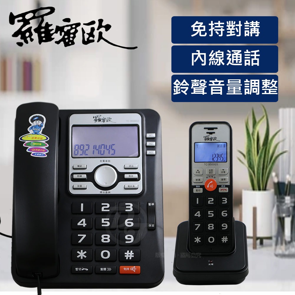羅蜜歐2.4G高頻來電顯示無線親子機TC-9500GS 高頻技術通話清晰-細節圖8