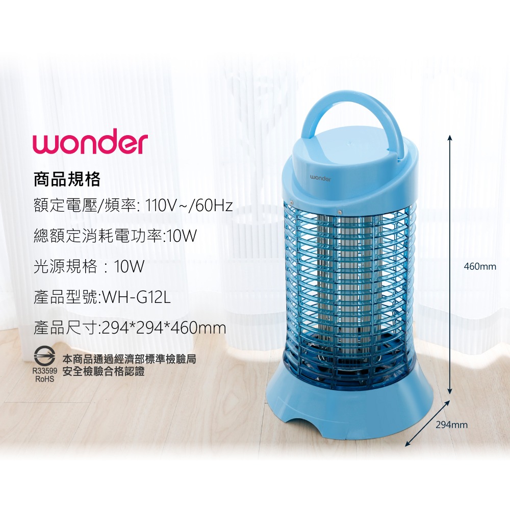 WONDER 旺德電擊式10W捕蚊燈 WH-G12L-細節圖3